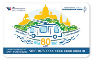 Подорожник 80 лет троллейбусу