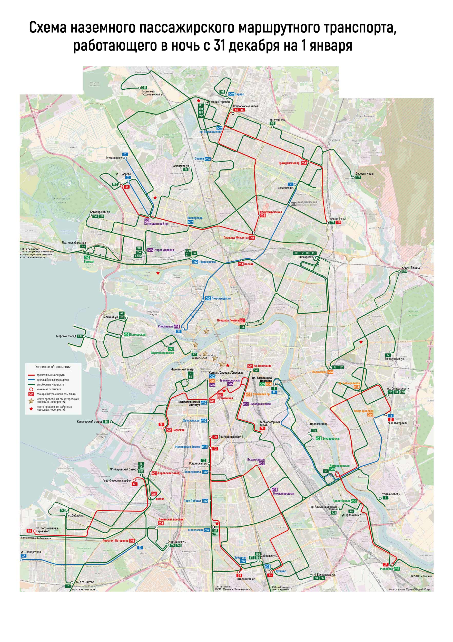 О работе городского общественного транспорта в новогоднюю ночь с 31 декабря  2018 года на 1 января 2019 года (+ схемы) | СПб ГКУ 