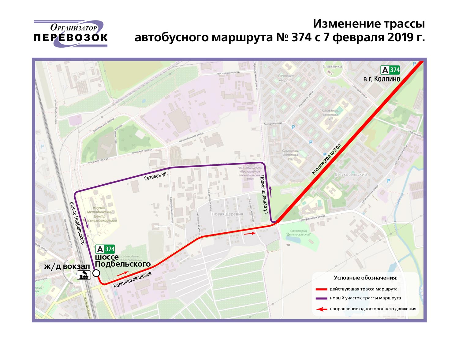 С 07.02.2019 в Пушкинском районе изменится маршрут автобуса № 374 (+схема)  | СПб ГКУ 