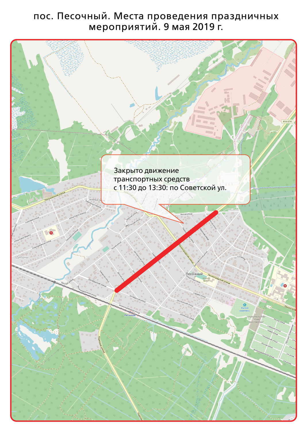 08.05 и 09.05.2019 – изменения маршрутов транспорта в связи с проведением  районных праздничных мероприятий (+ схемы) | СПб ГКУ 