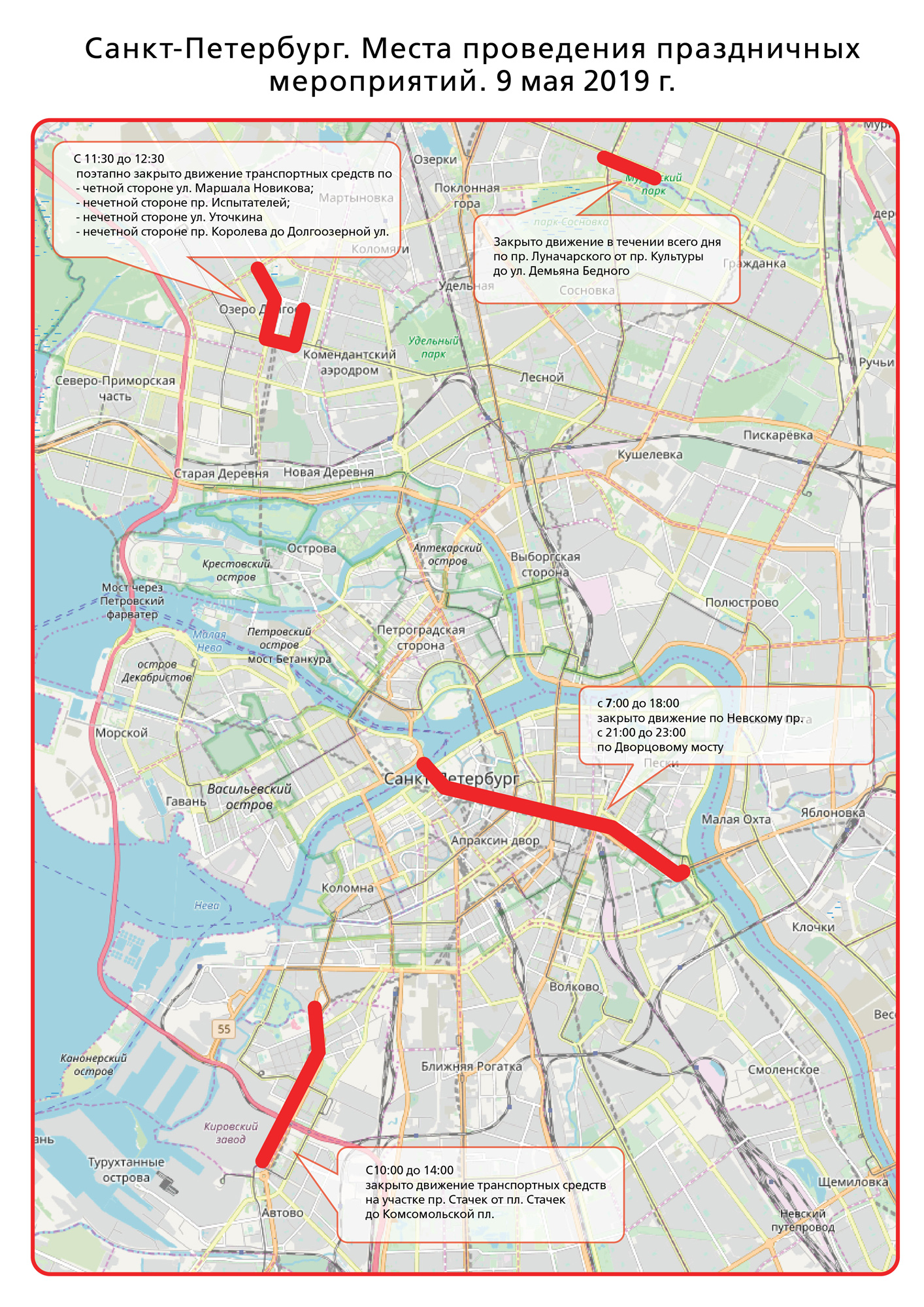 08.05 и 09.05.2019 – изменения маршрутов транспорта в связи с проведением  районных праздничных мероприятий (+ схемы) | СПб ГКУ 
