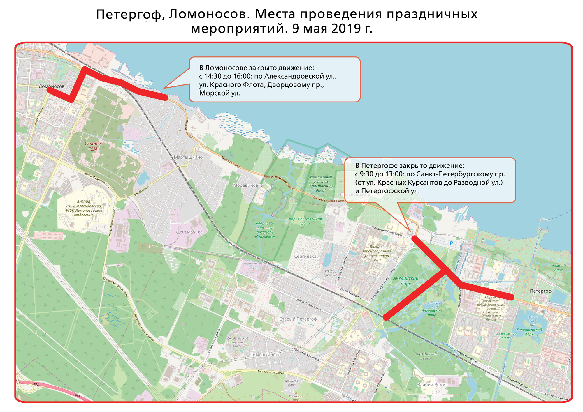 08.05 и 09.05.2019 – изменения маршрутов транспорта в связи с проведением  районных праздничных мероприятий (+ схемы) | СПб ГКУ 