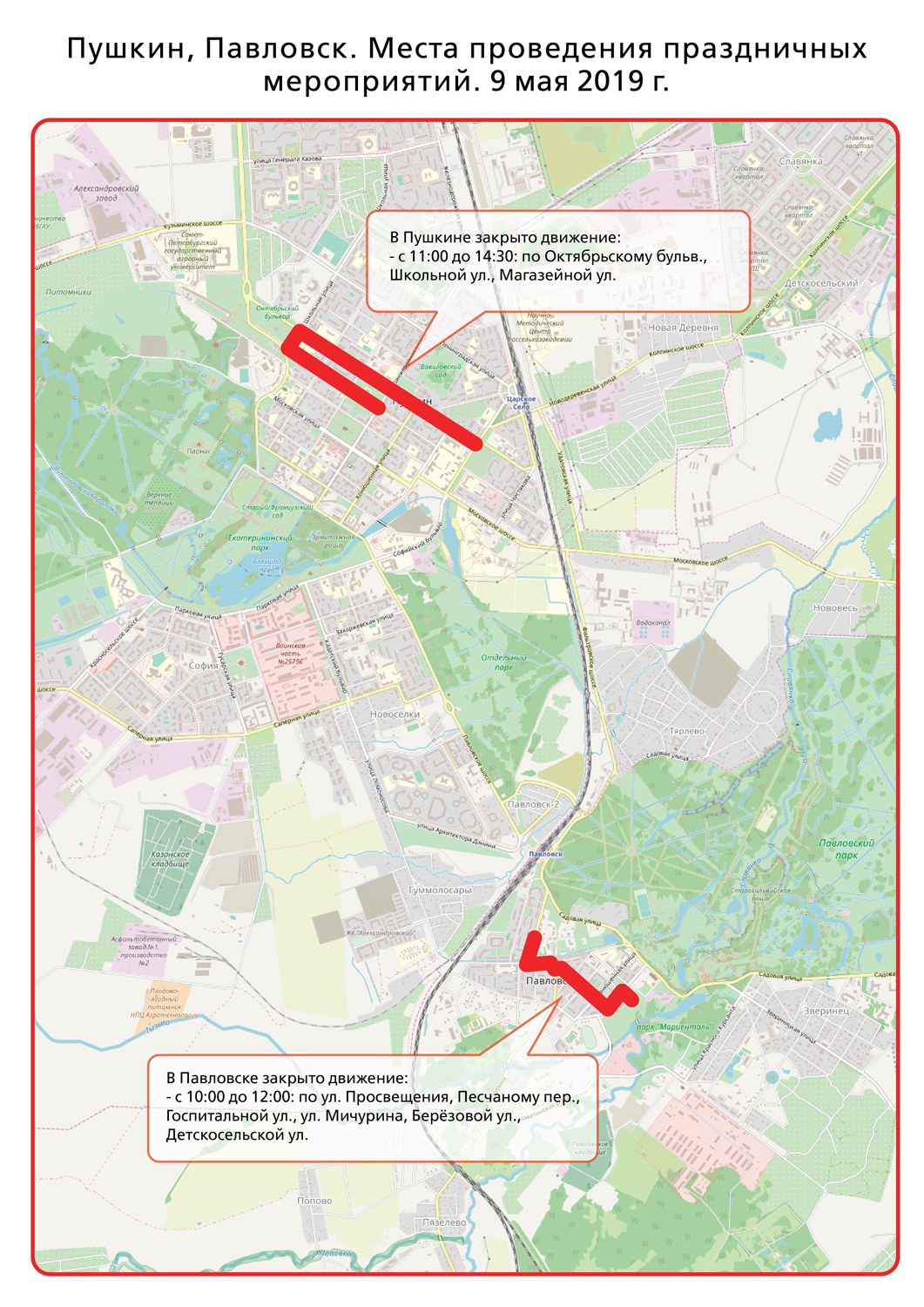 08.05 и 09.05.2019 – изменения маршрутов транспорта в связи с проведением  районных праздничных мероприятий (+ схемы) | СПб ГКУ 