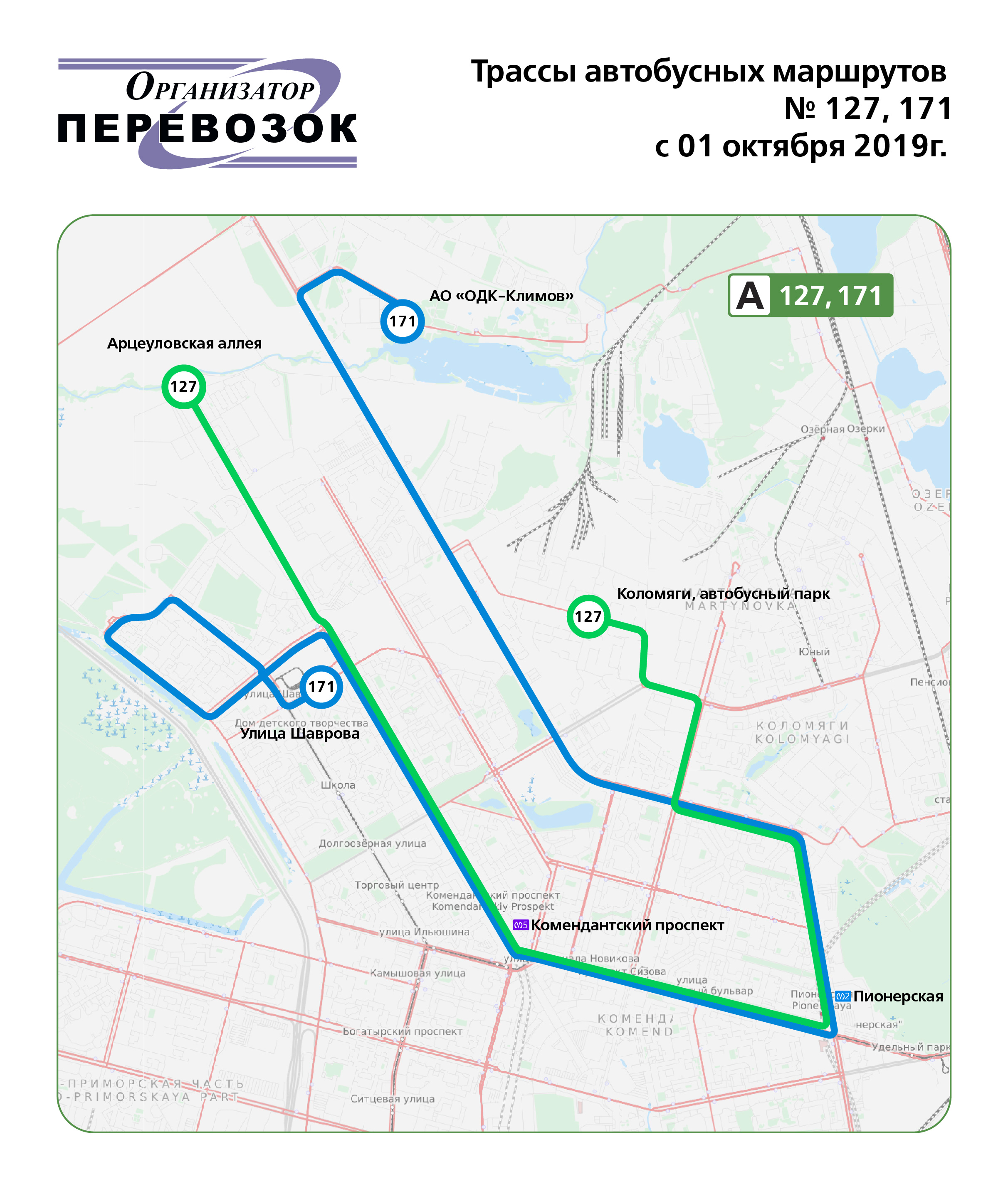 С 01.10.2019 изменятся трассы автобусов № 127 и № 171 | СПб ГКУ  