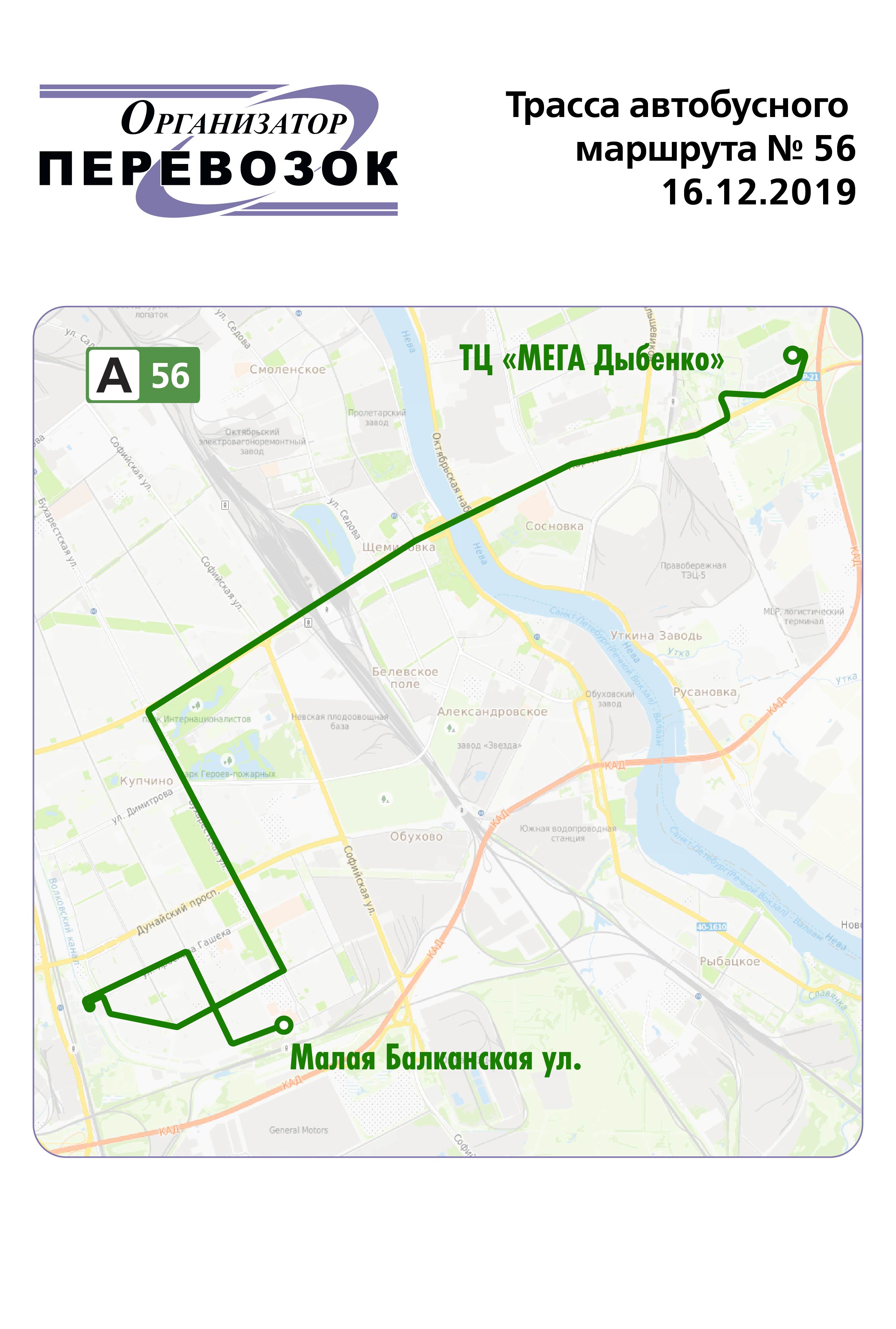 С 16 декабря продлевается трасса автобуса № 56 до ТЦ “МЕГА Дыбенко” (+  схема) | СПб ГКУ 