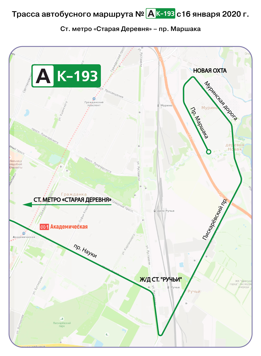 С 16 января меняется трасса автобусов №№ 177 и К-193 в Новой Охте | СПб ГКУ  