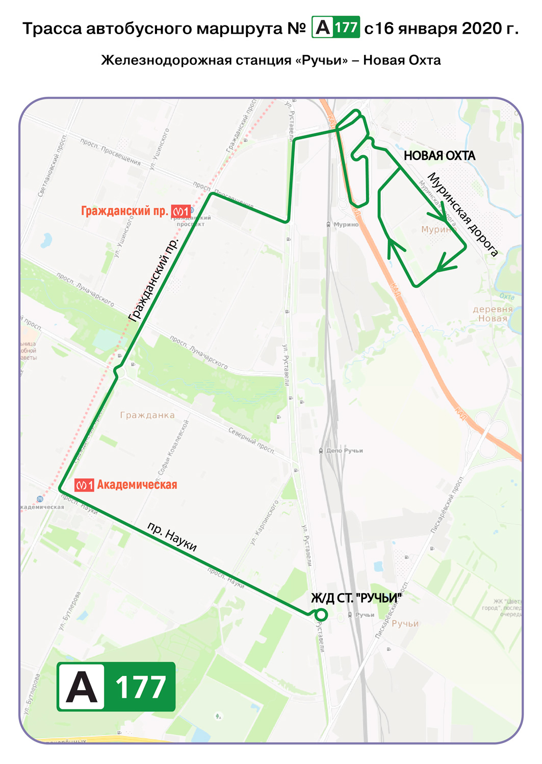 С 16 января меняется трасса автобусов №№ 177 и К-193 в Новой Охте | СПб ГКУ  