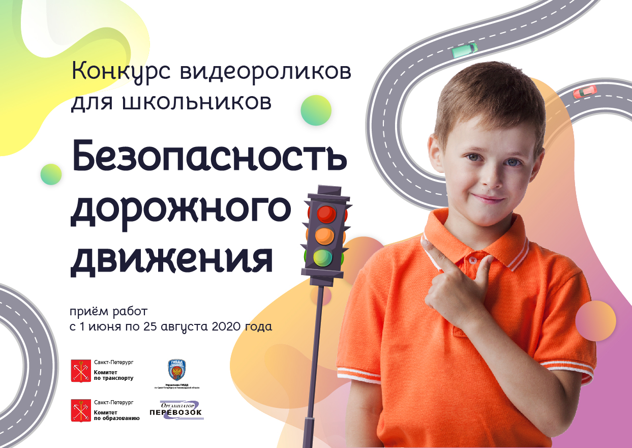 Безопасность дорожного движения для детей — Статьи — ГБУЗ 