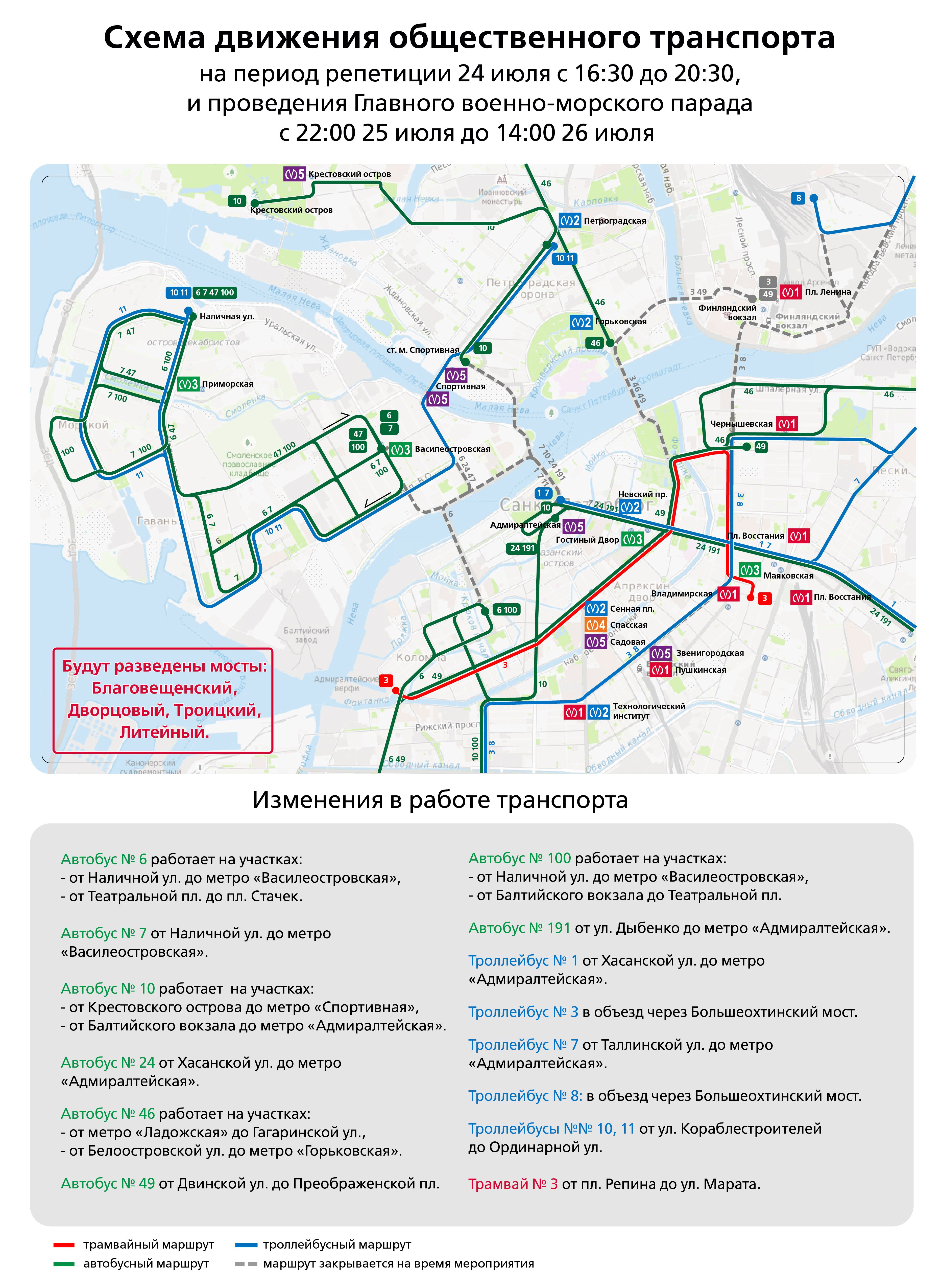 Схема парада ВМФ В Санкт-Петербурге 2021