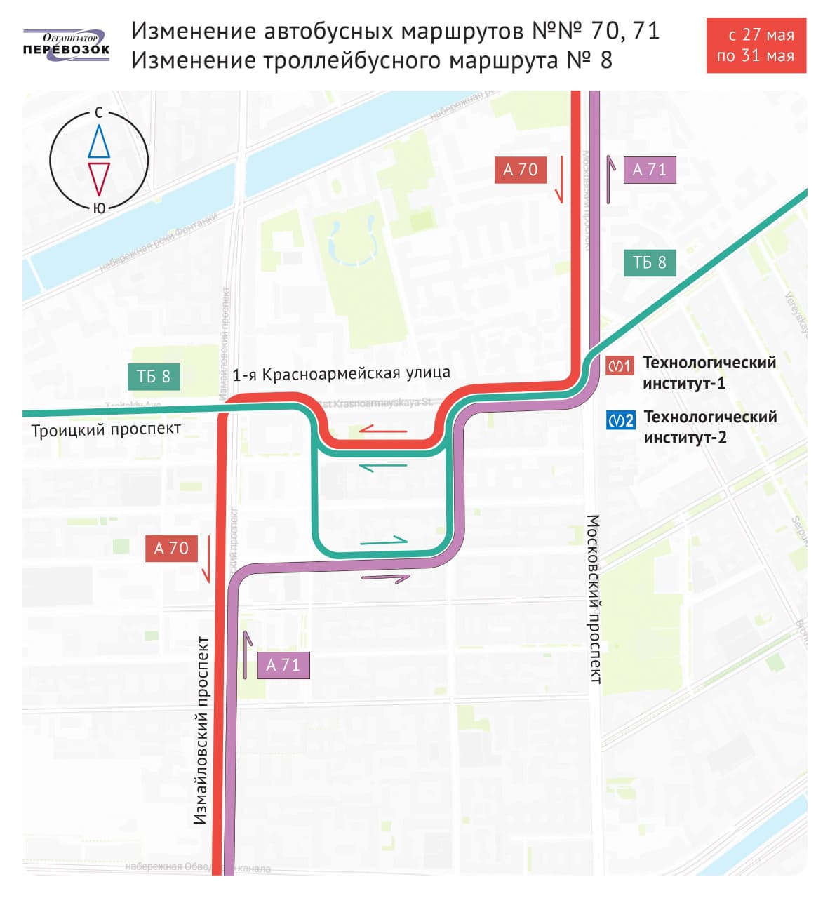 С 27 по 31 мая изменятся маршруты автобусов №№ 70, 71, троллейбусов №№ 3,  8, трамвая № 16 | СПб ГКУ 