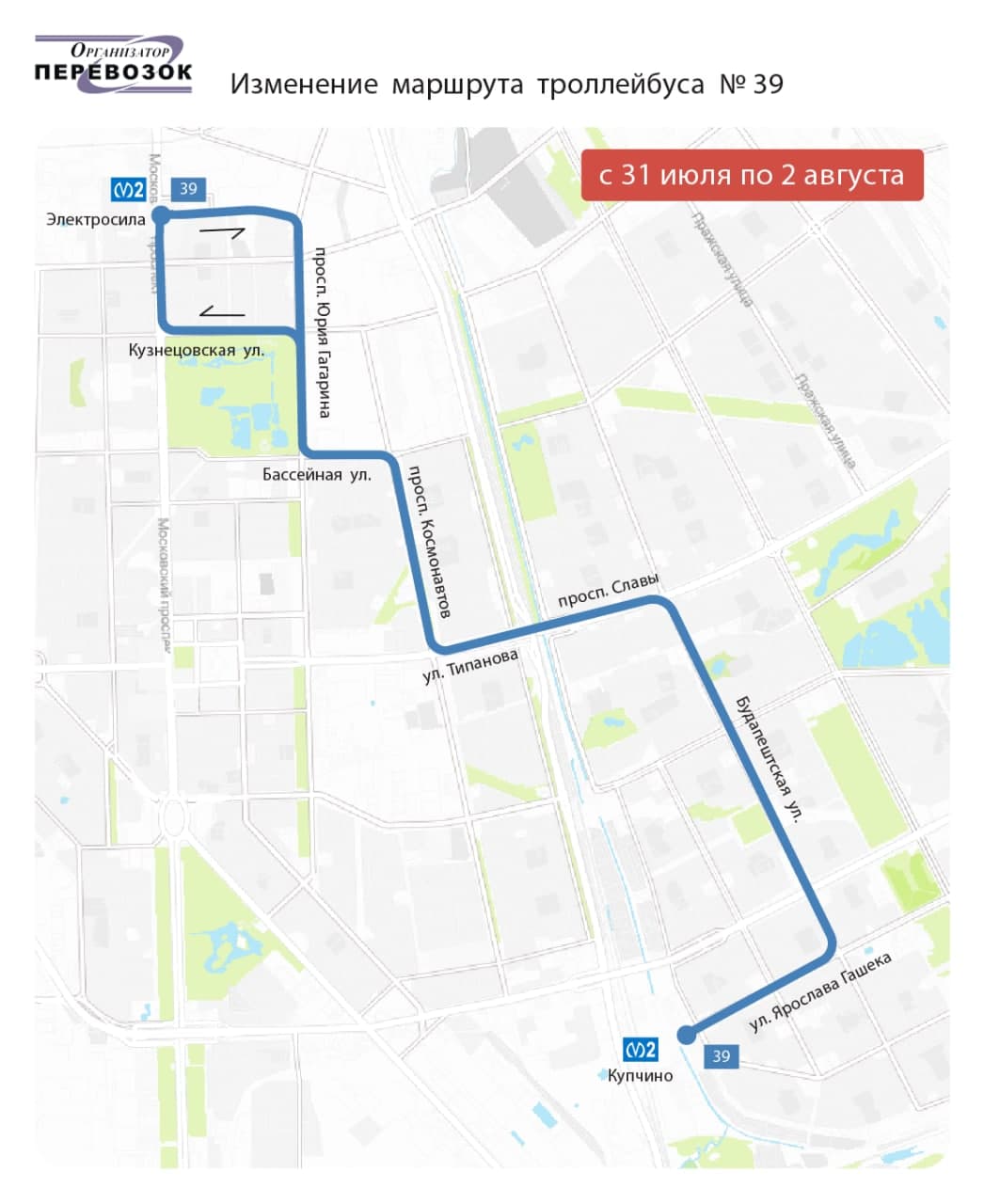 с 31 июля по 2 августа изменятся маршруты автобусов №№ 59, 74 и  троллейбусов №№ 36, 39 | СПб ГКУ 