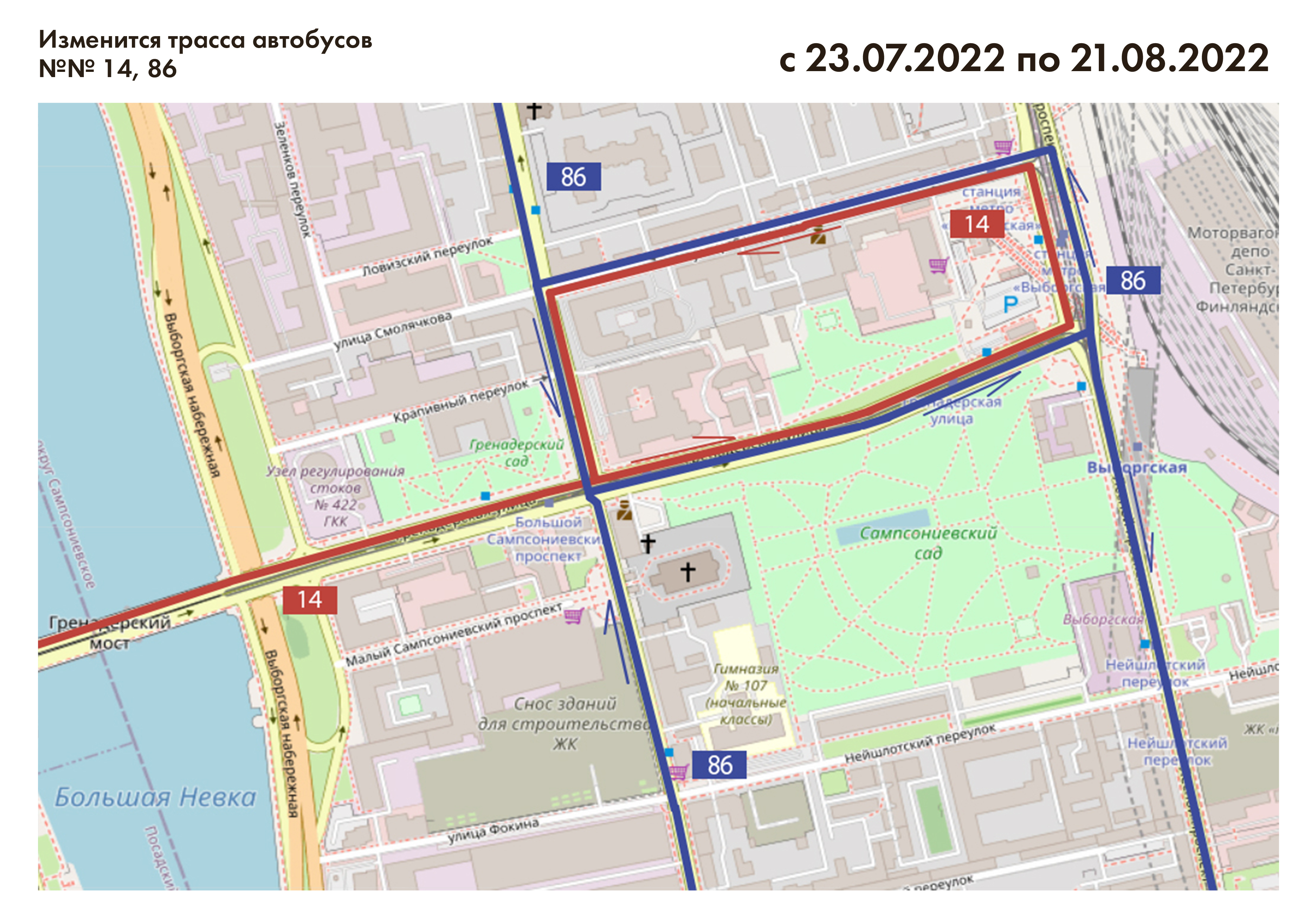 С 23 июля по 21 августа изменится маршрут автобусов №№ 14, 86 | СПб ГКУ  
