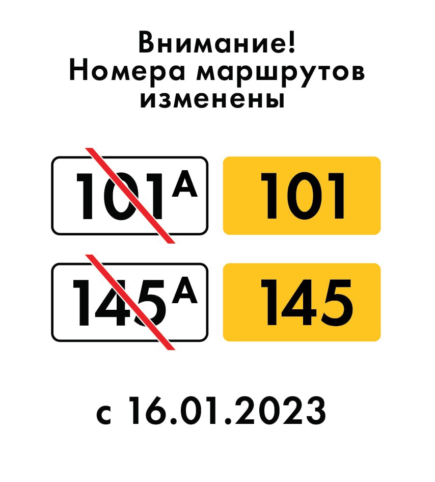 С 16 января изменятся номера автобусных маршрутов №№ 101А, 145А | СПб ГКУ  