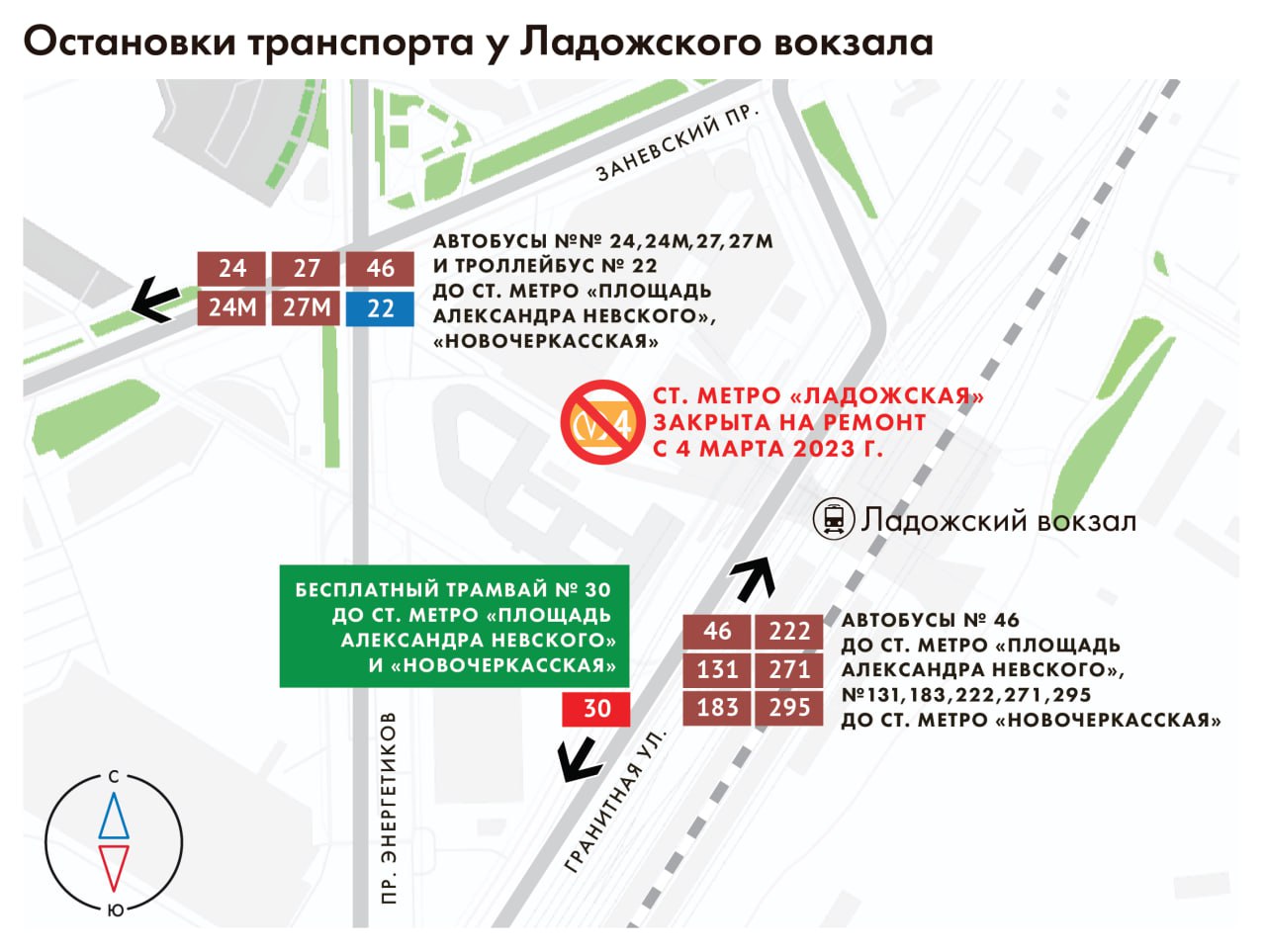 Ладожская (Ремонт Станции Метро) | СПб ГКУ "Организатор Перевозок"