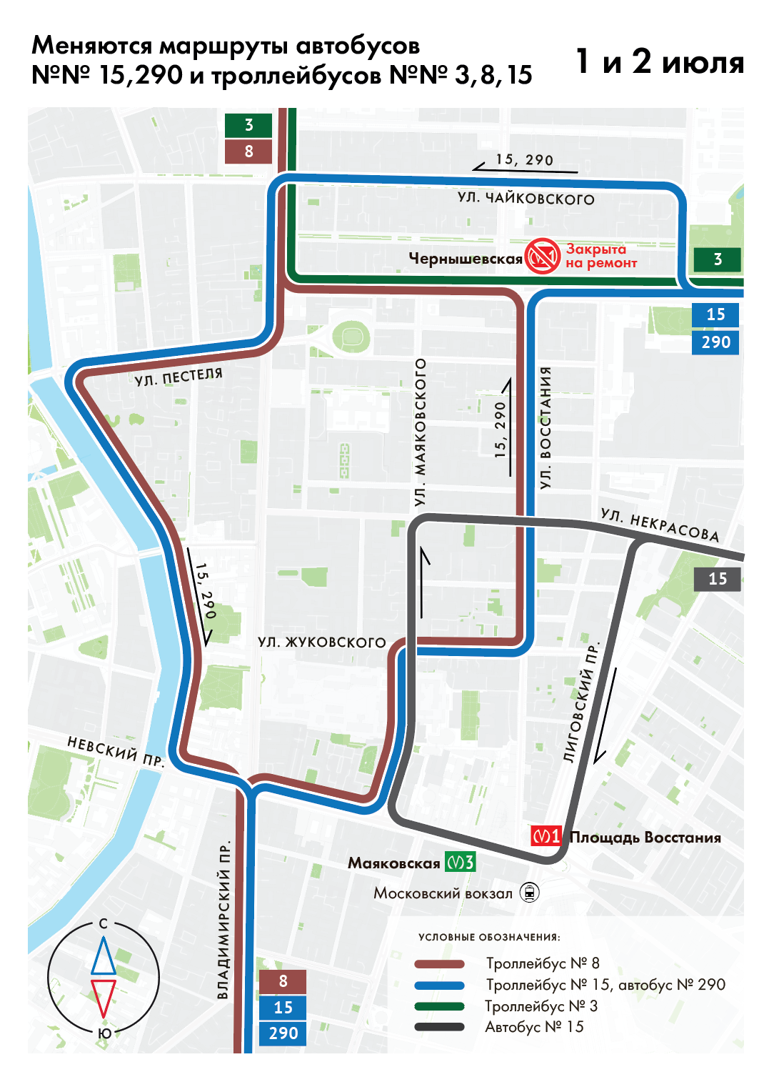 1 и 2 июля изменятся маршруты автобусов №№ 15, 290 и троллейбусов №№ 3, 8,  15 | СПб ГКУ 