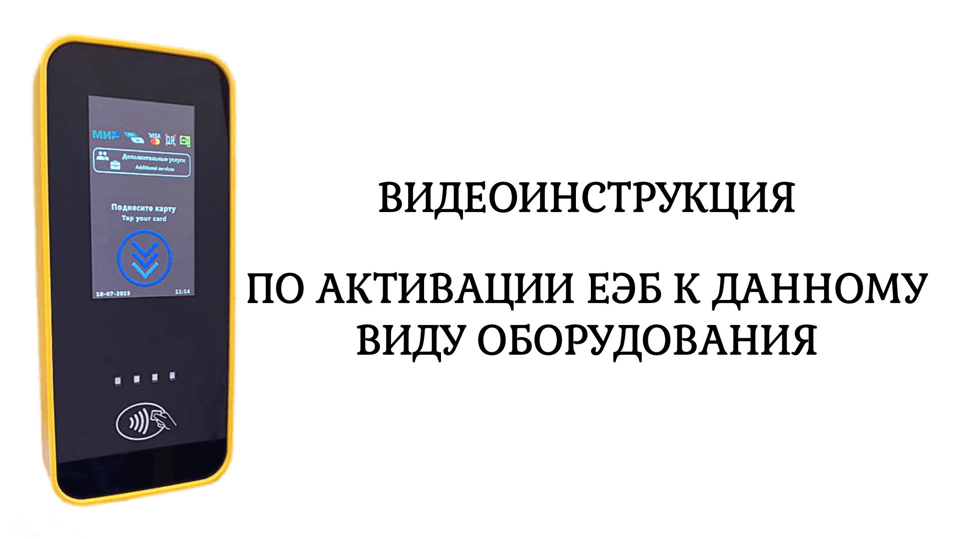 Активаторы отложенных пополнений | СПб ГКУ 