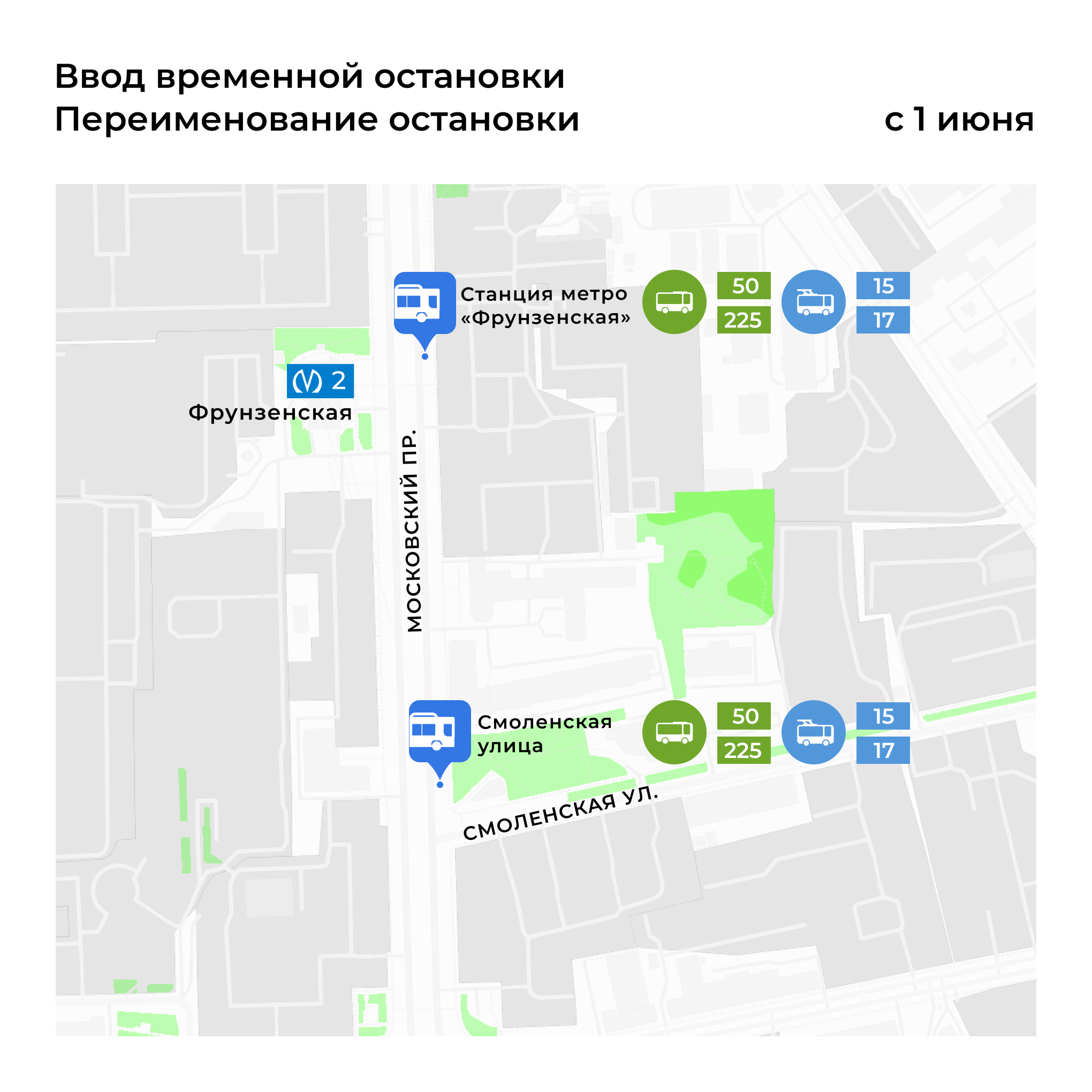 С 1 июня изменения в маршрутах автобусов № 50, 225, троллейбусов № 15, 17 |  СПб ГКУ 