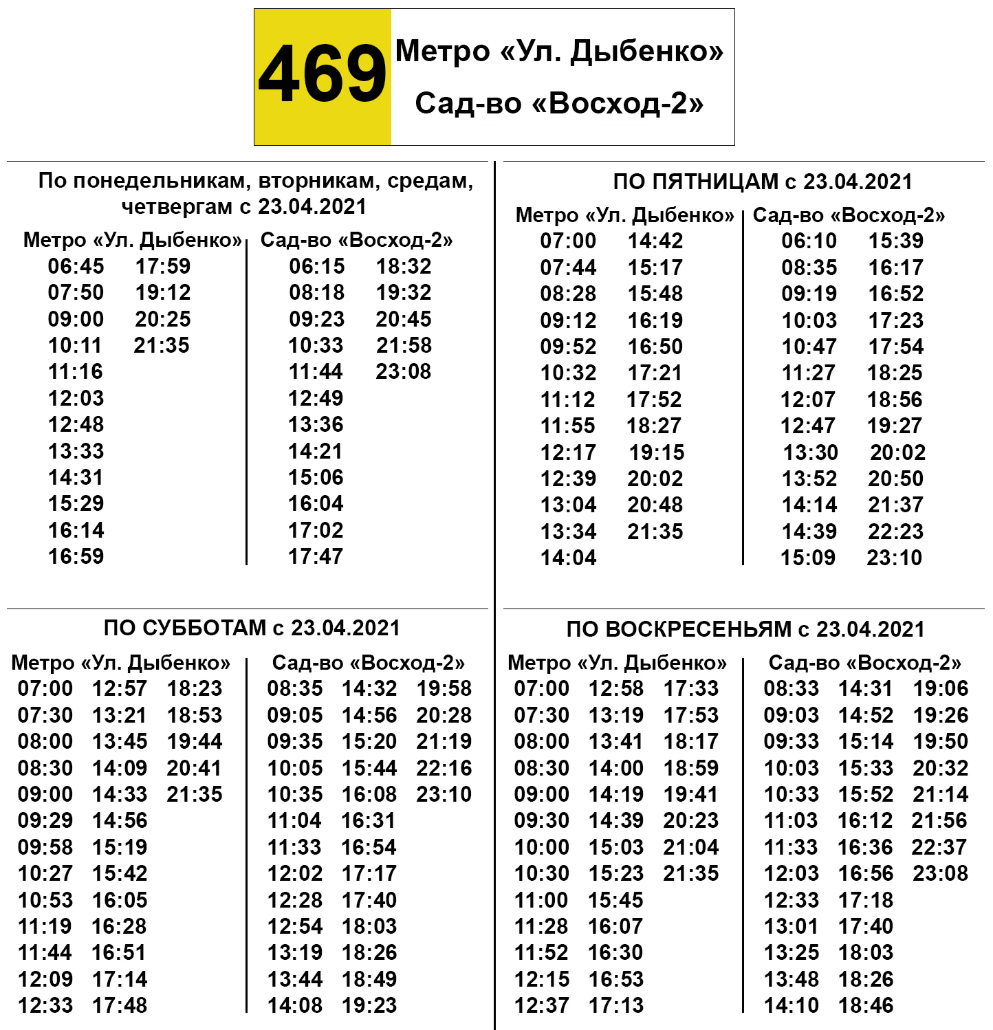 468 автобус расписание от дыбенко на 2024. Расписание автобуса 469 Дыбенко Садоводство Восход. 469 Автобус расписание от Дыбенко. 469 Автобус от Дыбенко до садоводства Восход расписание. Расписание автобуса 469 от садоводства Восход.