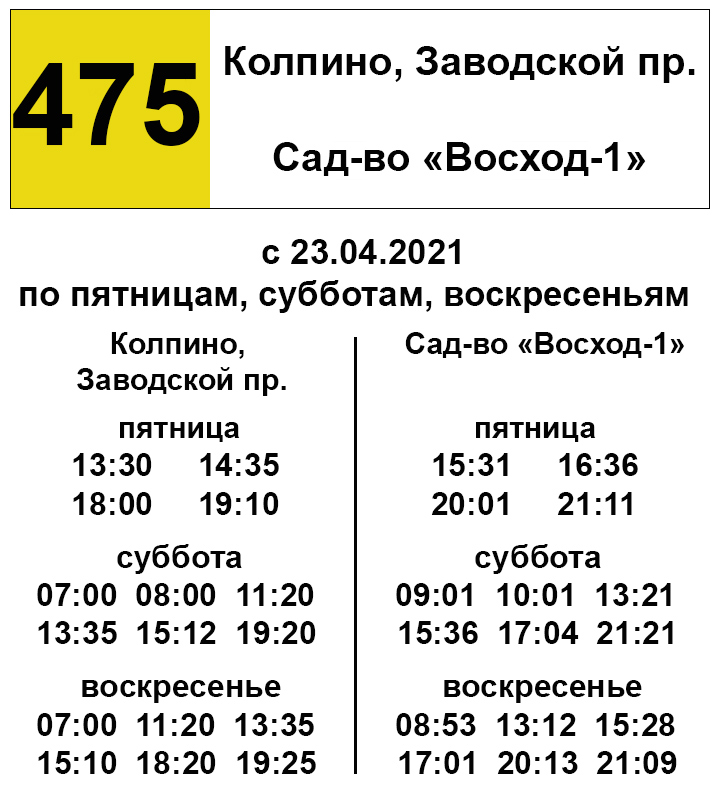 Расписание автобусов 406 кронштадт красногорские. 406 Автобус Кронштадт.