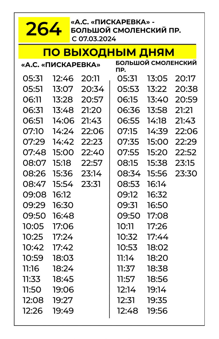 Расписание автобусов снежное