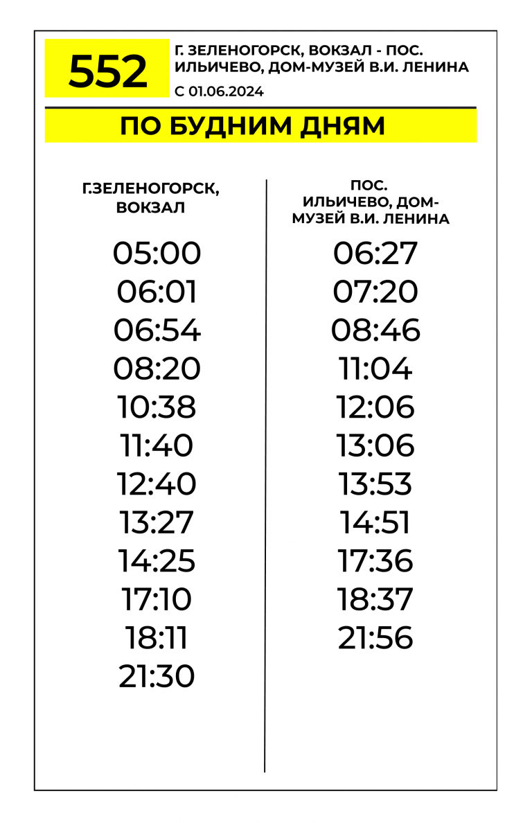 Расписание автобусов спб 30