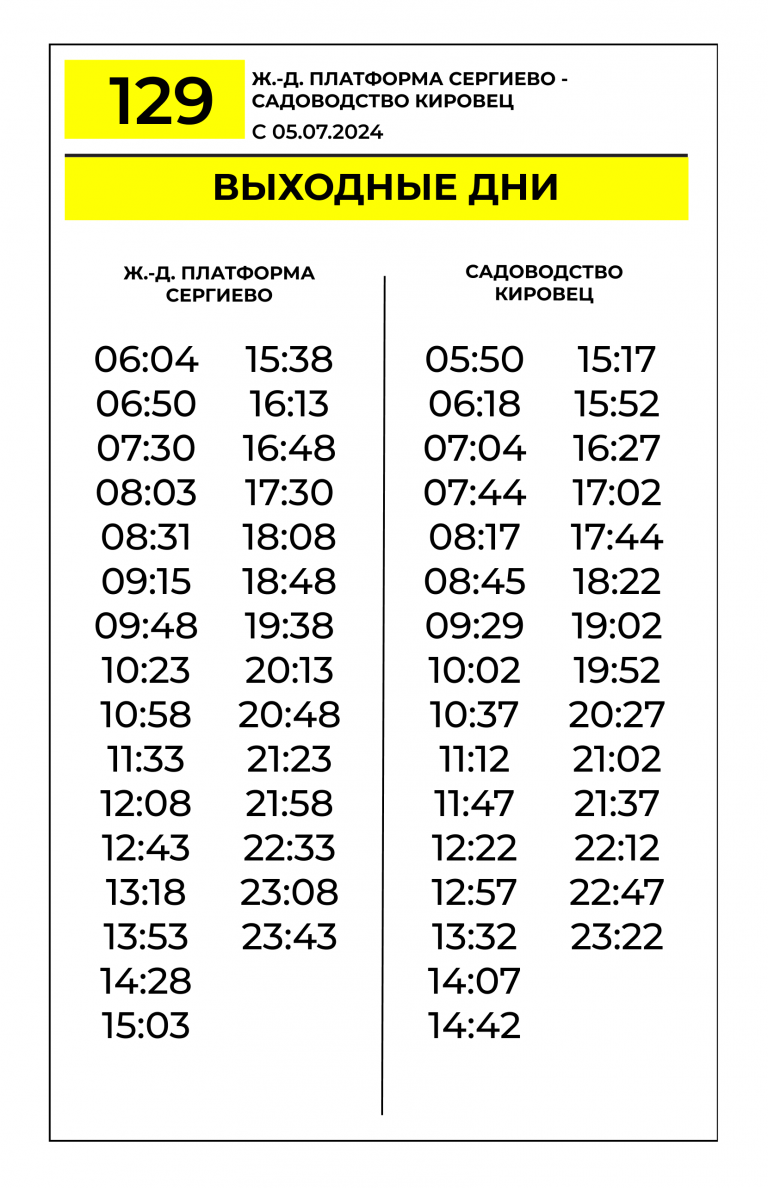 Автобус 499 маршрут расписание