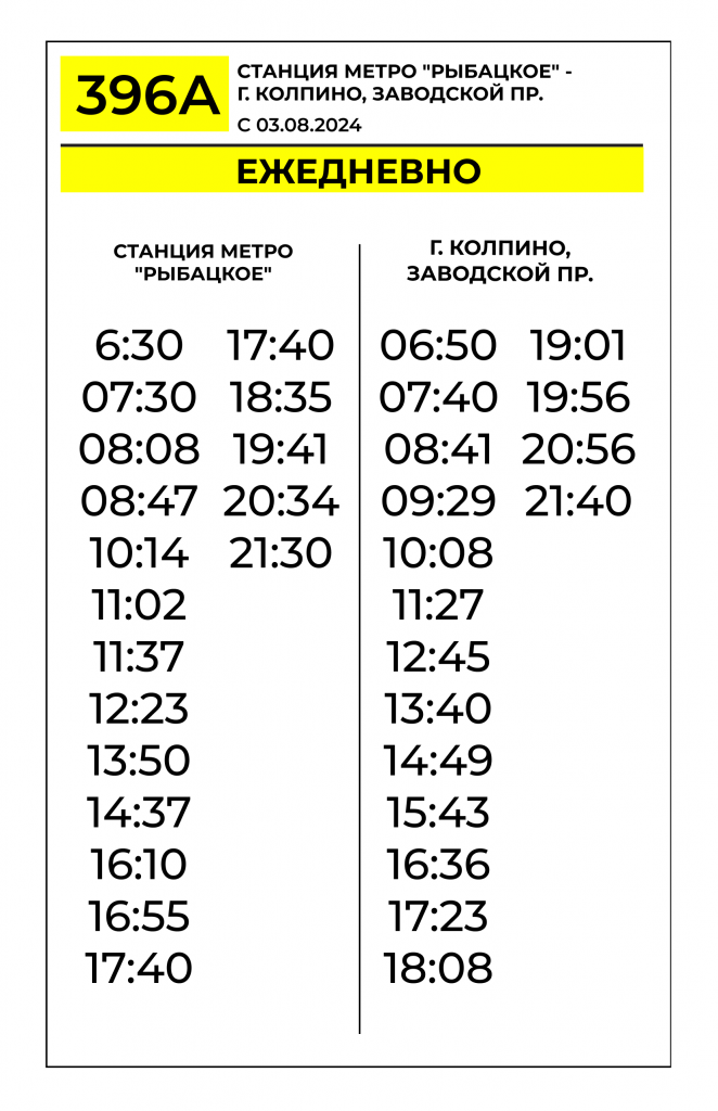 Расписание автобусов 3 мая