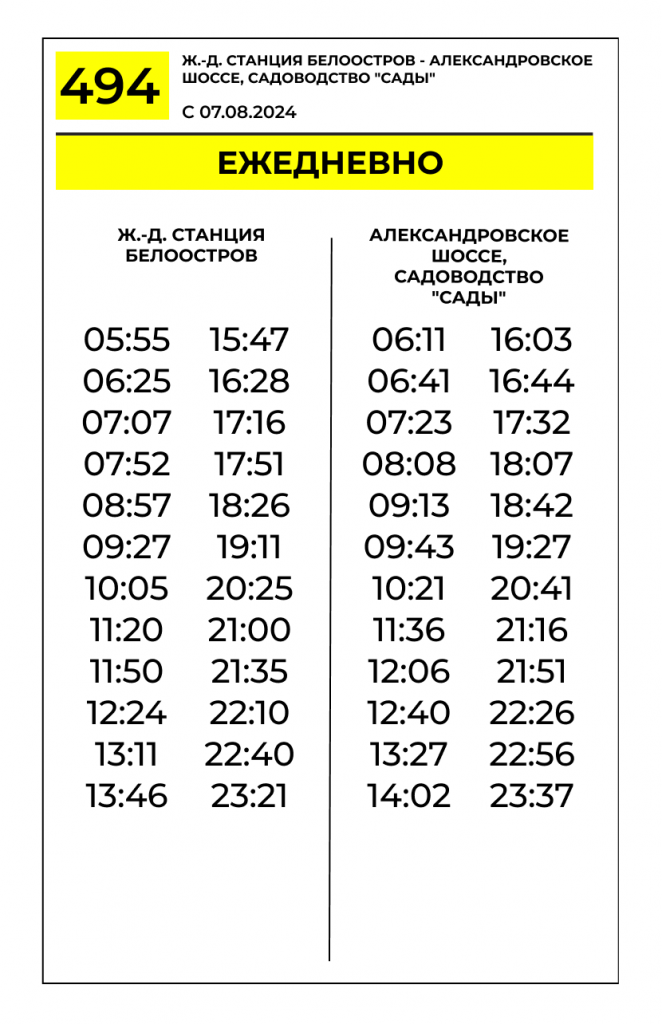 Автобус 297 маршрут остановки и расписание