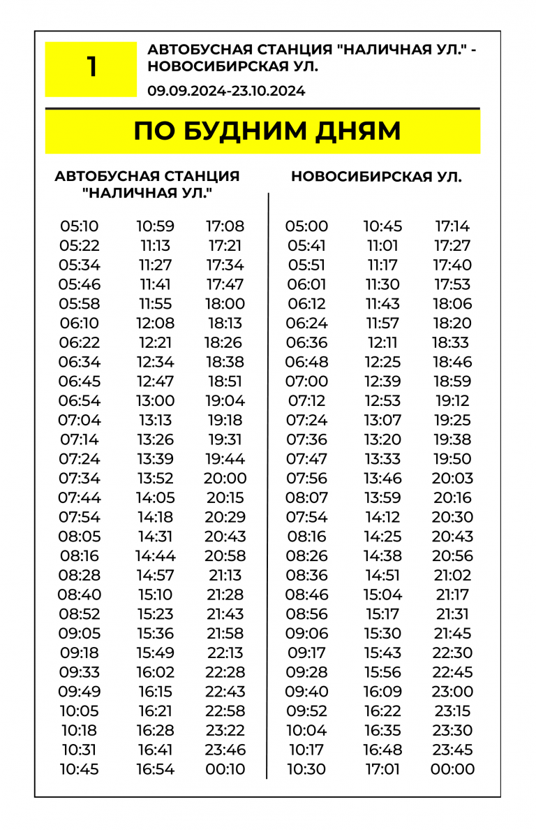 Расписание автобусов на первое