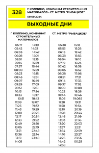 Расписание автобуса 1 в аэропорт