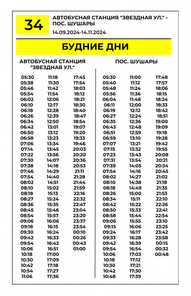 Расписание маршрута номер 5 автобус