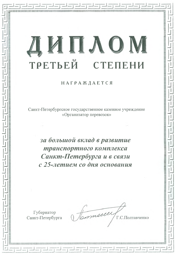 Награждение учреждения грамотой. Грамота за 25 лет работы.